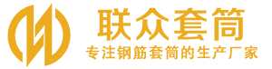 兴山钢筋套筒_兴山直螺纹连接套筒_兴山直螺纹套筒_兴山冷挤压套筒_兴山直螺纹钢筋套筒_生产厂家